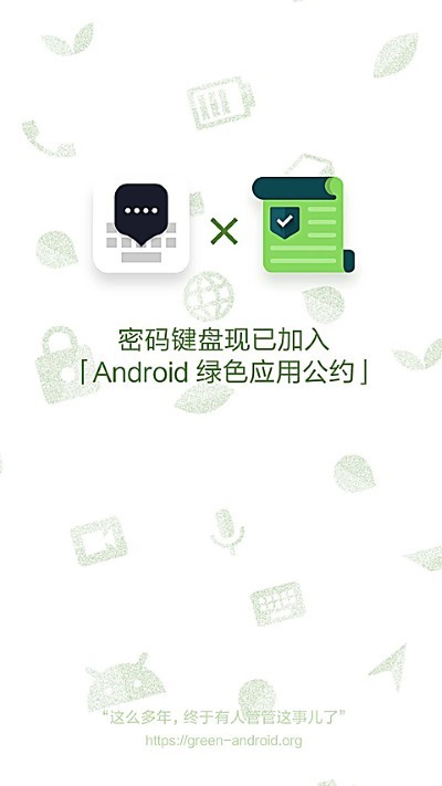 密码键盘app官方版 v5.5.50