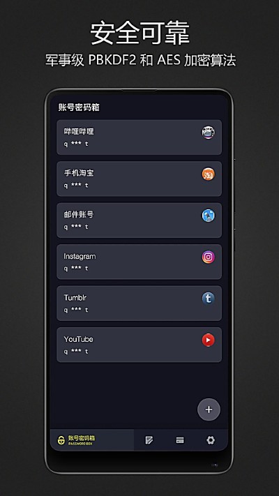 密码键盘app官方版 v5.5.51