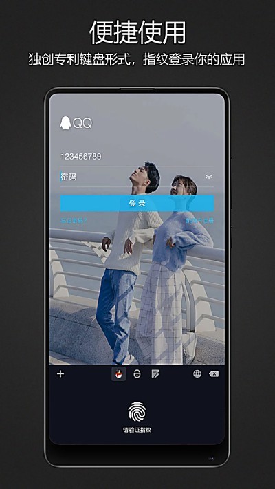 密码键盘app官方版 v5.5.54