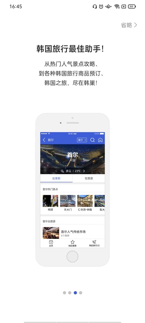 韩巢地铁图安卓版 1.3.72