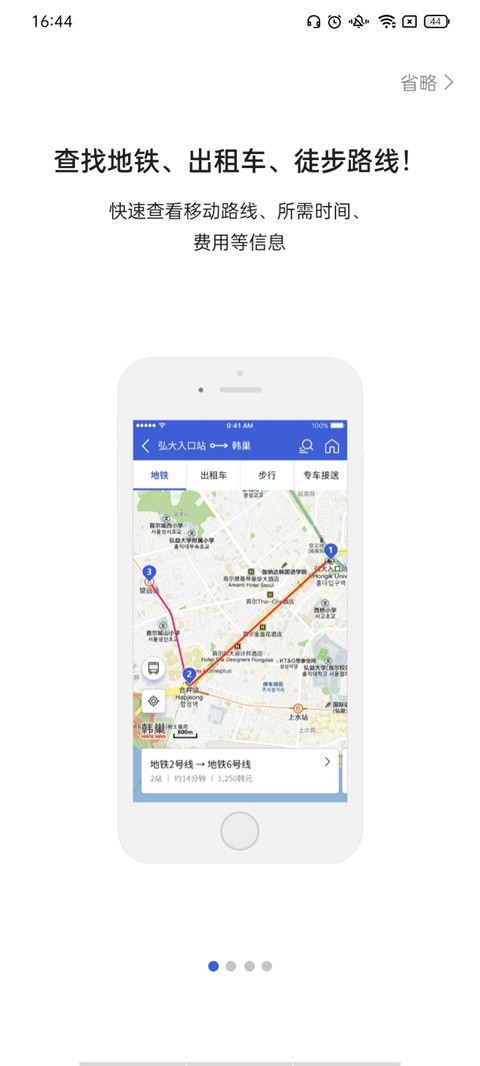 韩巢地铁图安卓版 1.3.73