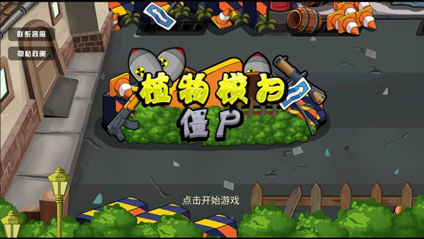 植物横扫僵尸 v3.00