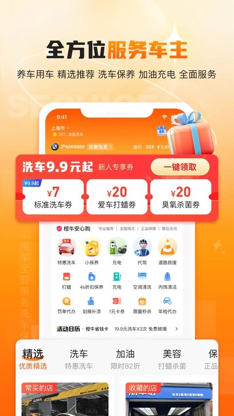 橙牛汽车管家商家版app v6.8.70