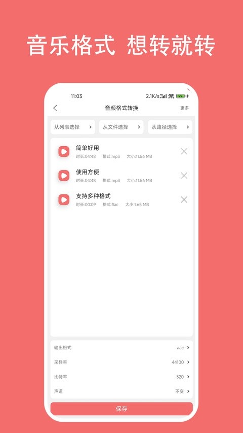 格式大师免费版 v1.9.80