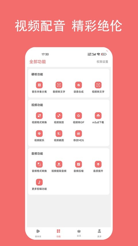 格式大师免费版 v1.9.82