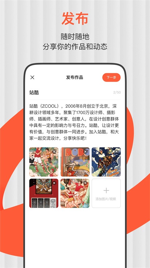 zcool站酷最新版 v6.2.00
