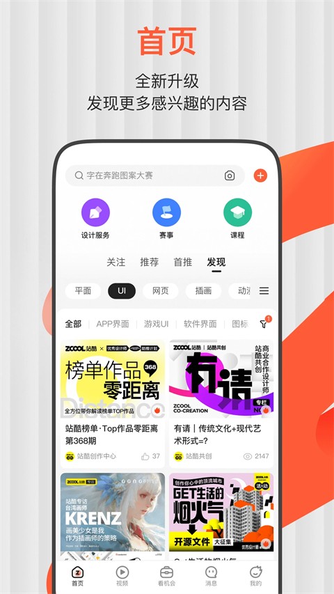 zcool站酷最新版 v6.2.01