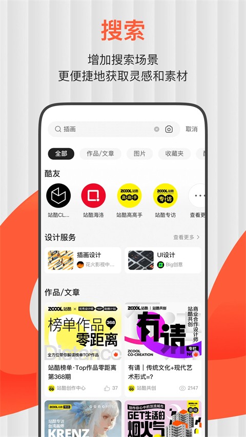 zcool站酷最新版 v6.2.02