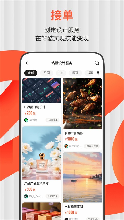 zcool站酷最新版 v6.2.03