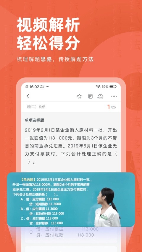 会计对题库及答案 v3.2.80