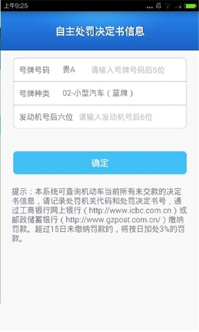 贵州交警免费版 v6.051