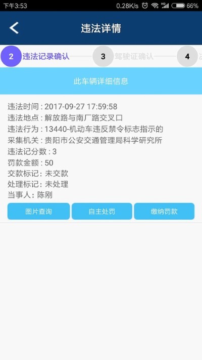 贵州交警免费版 v6.052