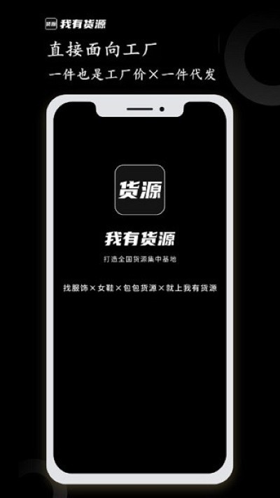 我有货源手机版 v1.72 安卓版0