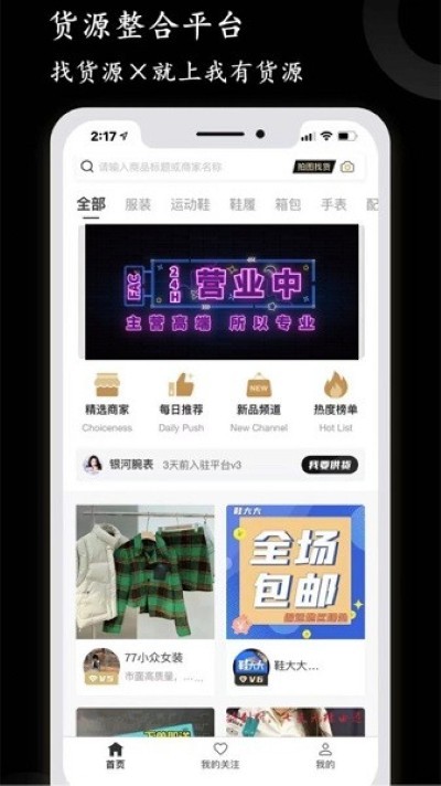 我有货源手机版 v1.72 安卓版1