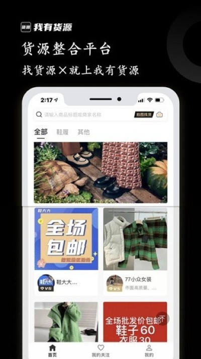 我有货源手机版 v1.72 安卓版2