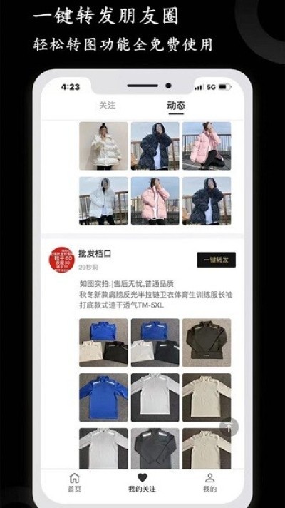 我有货源手机版 v1.72 安卓版3