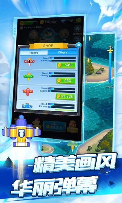 全民飞机空战手机版 v1.0.7.22