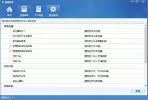 右键管家免安装版 免费版0