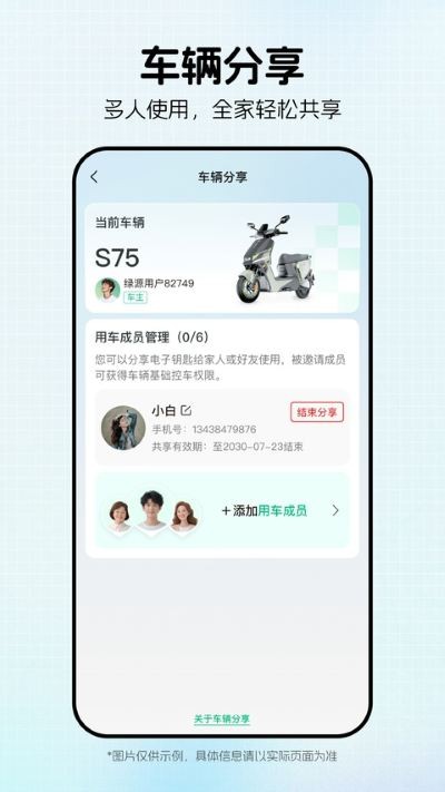 绿源智能app最新版 v3.3.41