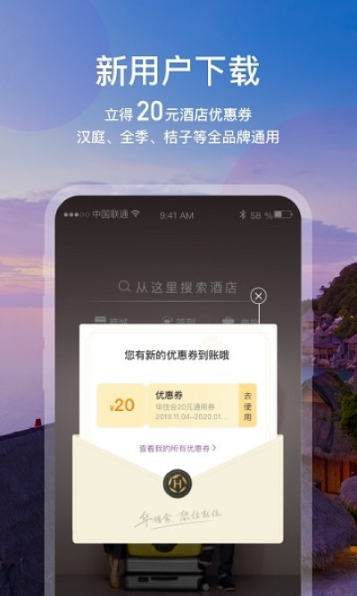 华住会最新版本 v9.44.01