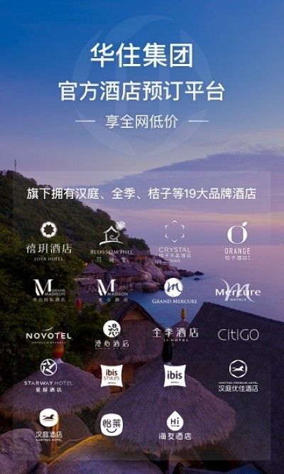 华住会最新版本 v9.44.02