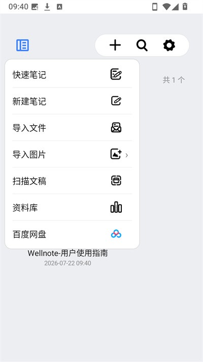 Wellnote v1.0.10