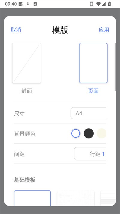 Wellnote v1.0.11