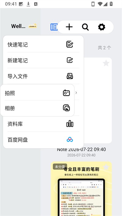 Wellnote v1.0.12
