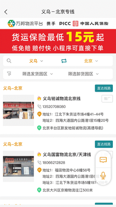 万邦物流平台官方版 v1.6.1 安卓版1