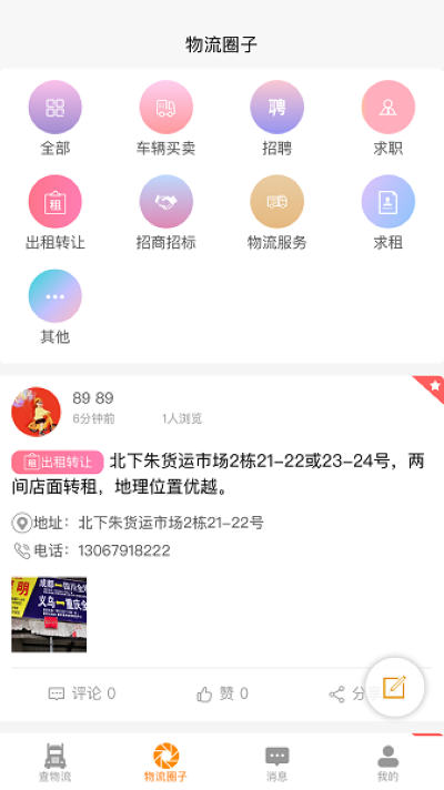 万邦物流平台官方版 v1.6.1 安卓版2