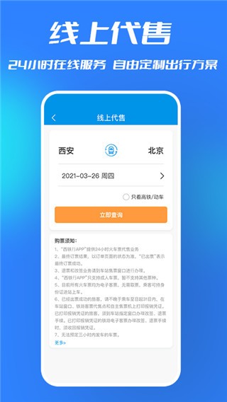 西铁行app最新版 v1.5.30