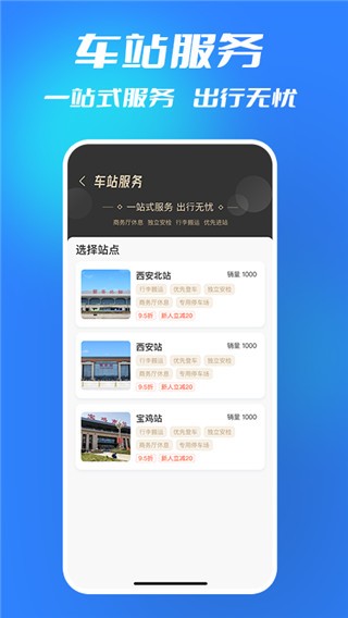 西铁行app最新版 v1.5.31