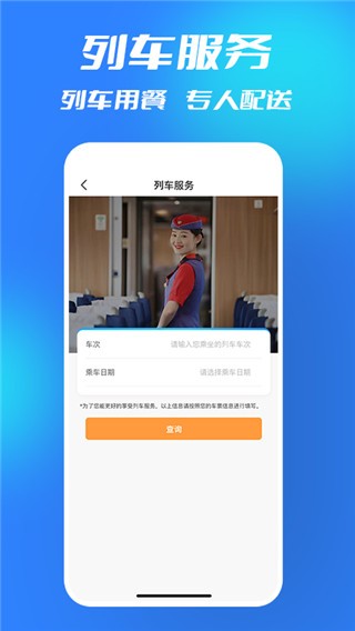 西铁行app最新版 v1.5.33