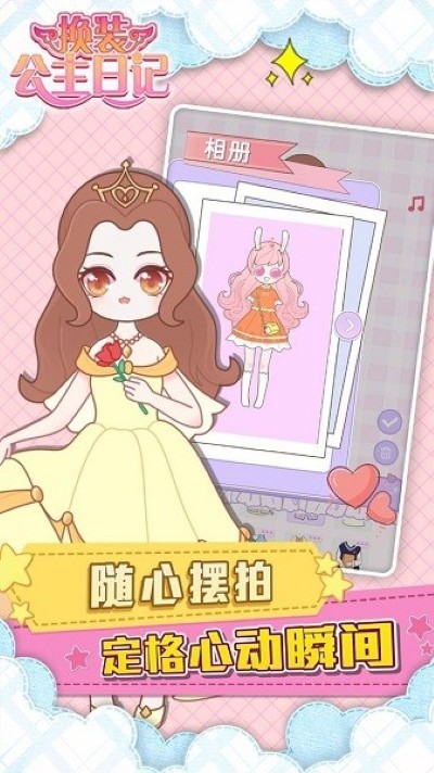 换装公主日记免广告最新版 v1.2.4 安卓官方版0