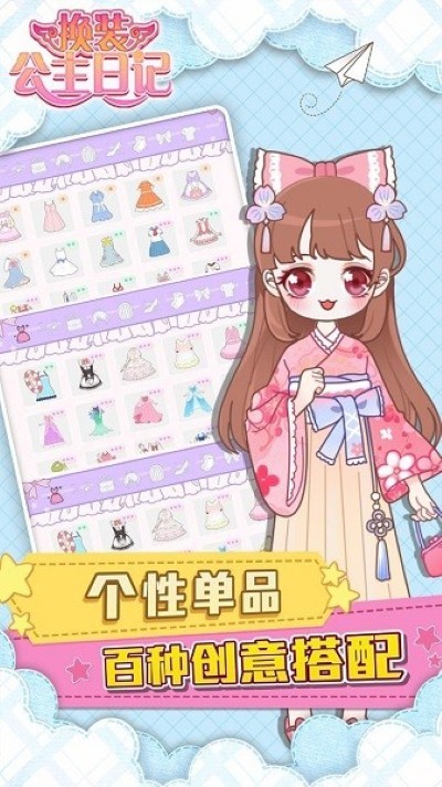 换装公主日记免广告最新版 v1.2.4 安卓官方版1
