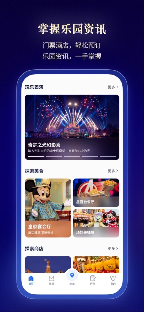 上海迪士尼度假区游玩攻略 v13.9.00