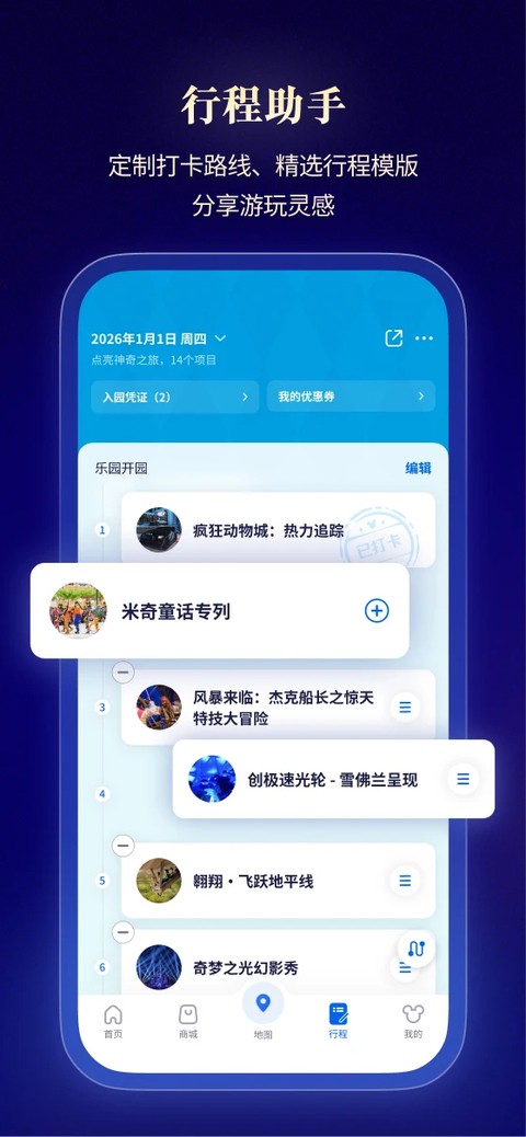 上海迪士尼度假区游玩攻略 v13.9.02