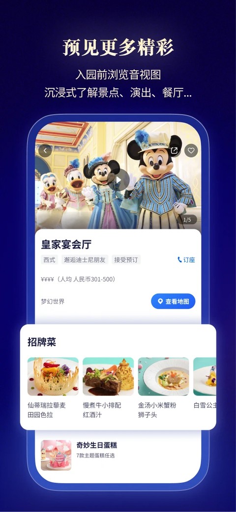 上海迪士尼度假区游玩攻略 v13.9.03
