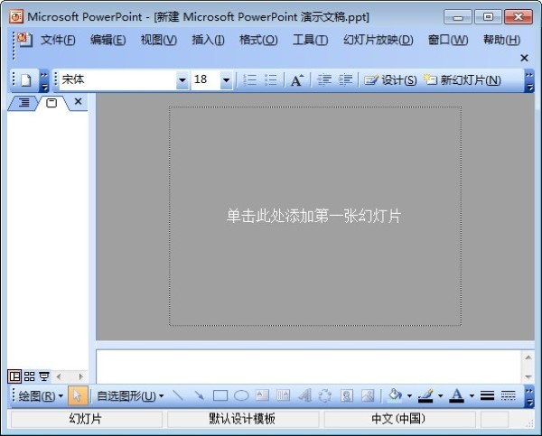 Microsoft Powerpoint 2010电脑版 pc正式版0