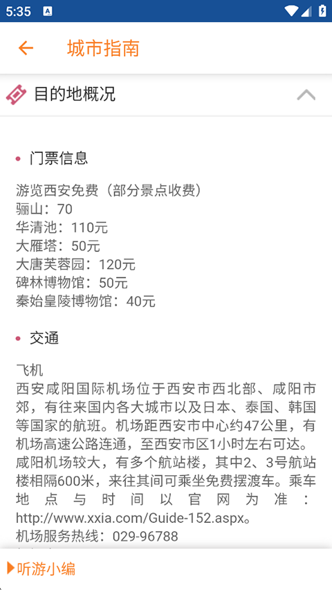 西安导游 v6.1.62