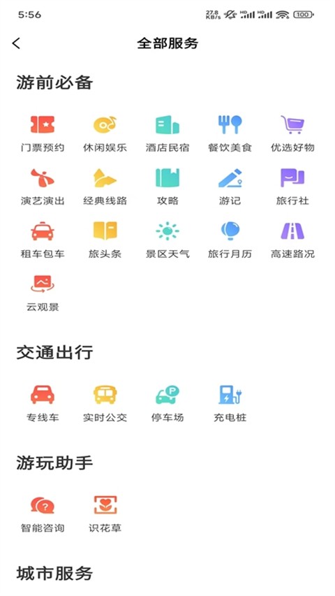 享游洛阳官方 v1.5.391