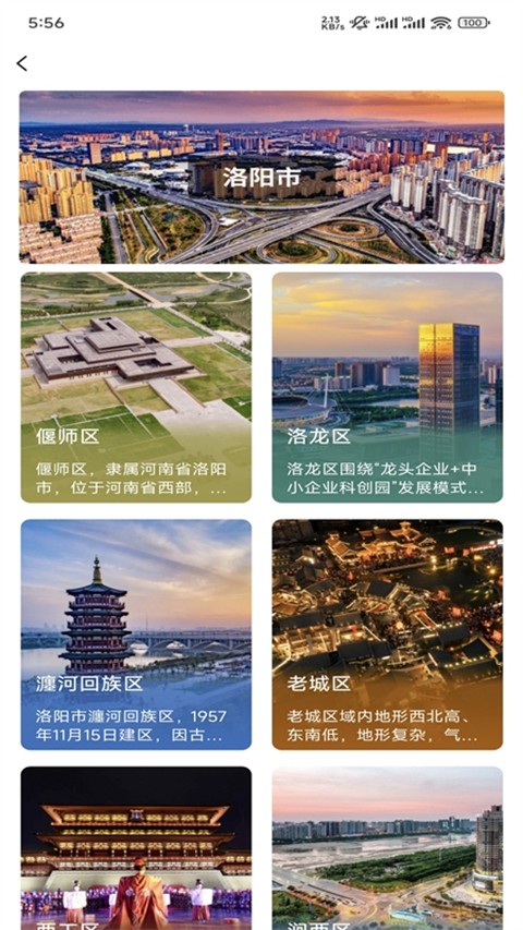享游洛阳官方 v1.5.393