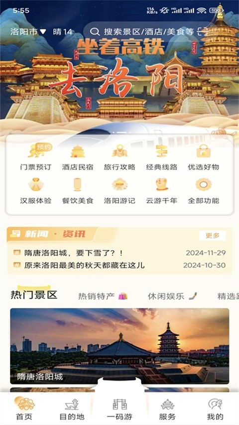 享游洛阳官方 v1.5.394