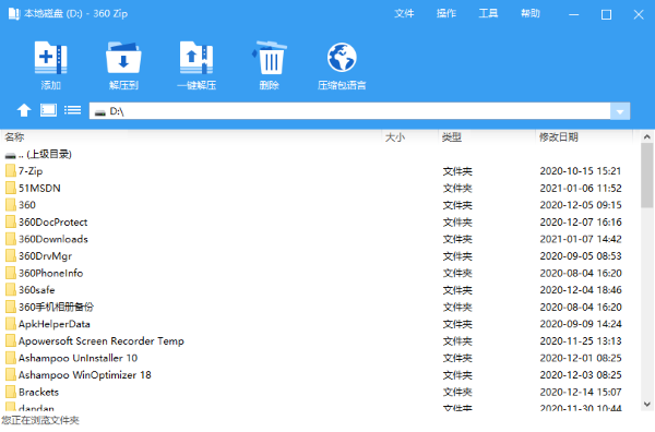 360压缩软件国际版 v1.0.0.1041 中文版0