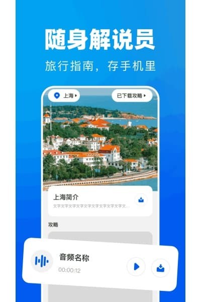 全民免费景点解说 v1.0.00