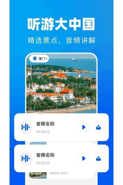 全民免费景点解说 v1.0.01