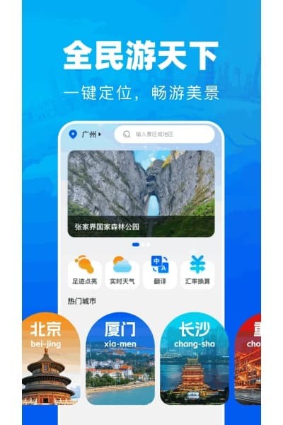 全民免费景点解说 v1.0.03