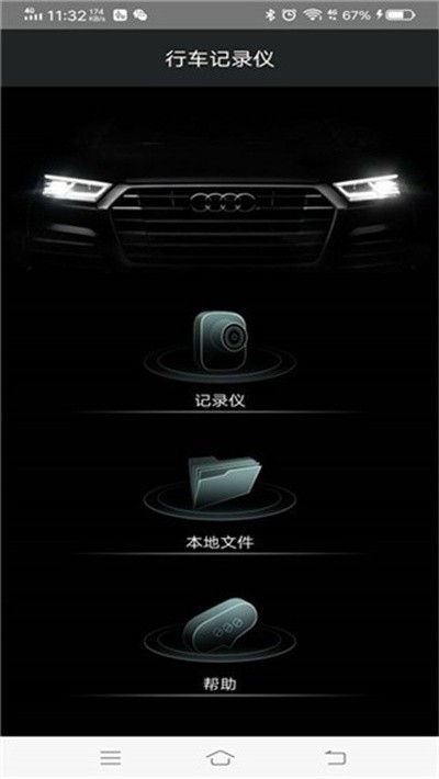 奥迪行车记录仪官方APP v1.1.00