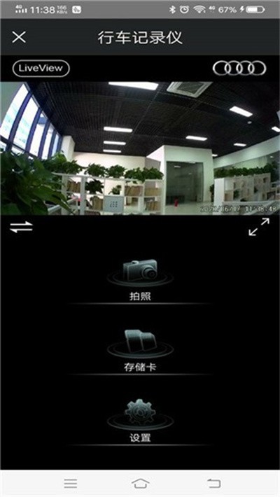 奥迪行车记录仪官方APP v1.1.02