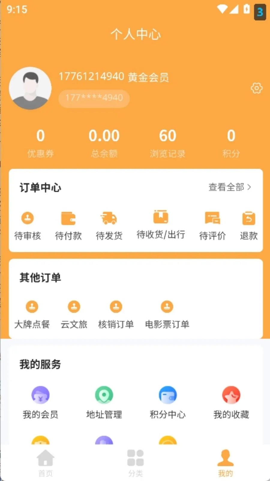 宝石花旅游商城 v1.1.31